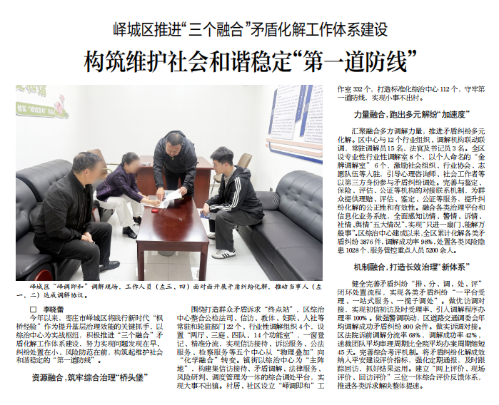 《山东法制报》刊发我区矛盾纠纷化解经验做法